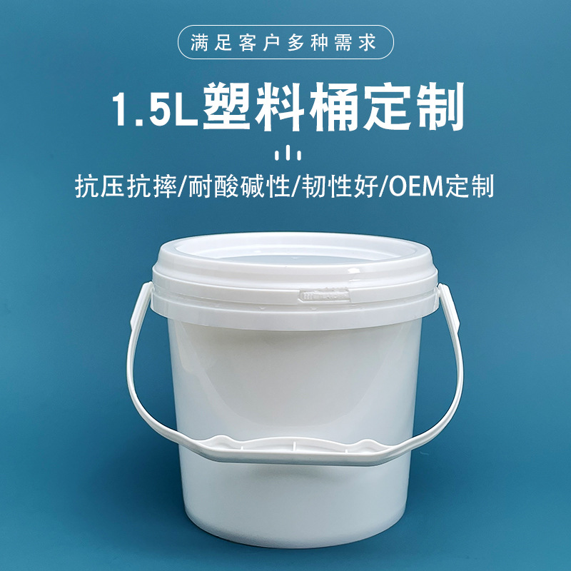 厂家现货批发1.5L塑料桶加厚pp分装圆桶液体密封化工桶塑料包装桶