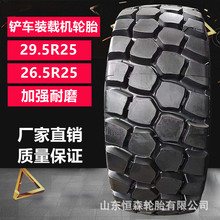 ��Դ��³29.5R25���Ͳ�����̥  26.5 23.5R25װ�ػ���̥ BDTS����