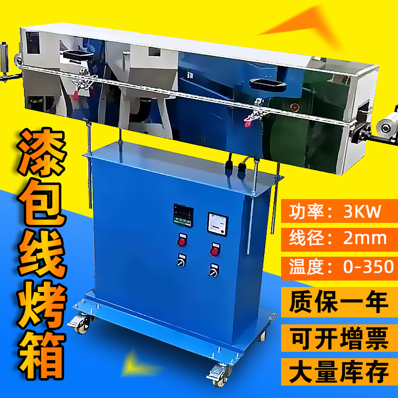 漆包线烤箱 电加热烤箱 排线SATA通信线预热烤箱 电线电缆预热器