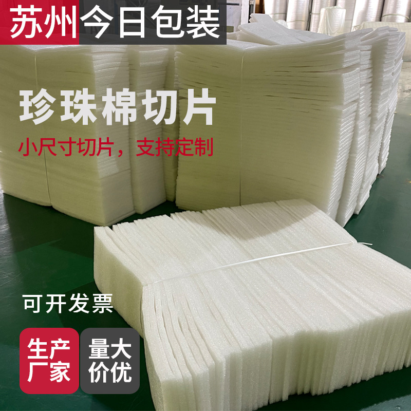PE泡棉EPE珍珠棉片材白色加厚泡沫垫片包装内衬防压发泡棉供应厂