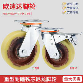 重型脚轮4/5/6/8寸加厚实心铁芯尼龙万向轮手推车刹车轮工业脚轮