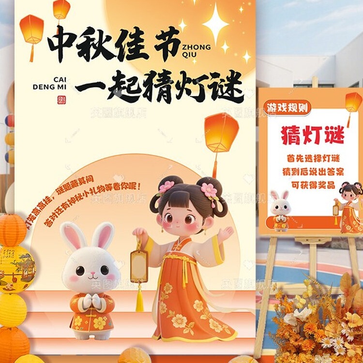 幼儿园中秋趣味套圈游戏道具环创装饰布置套圈圈活动背景墙kt展板|undefined
