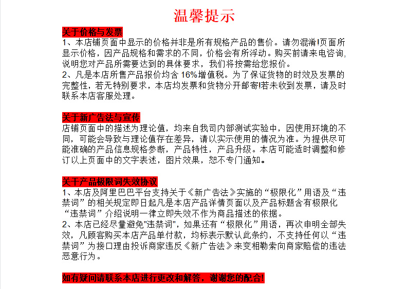 1688广告图-温馨提示.png