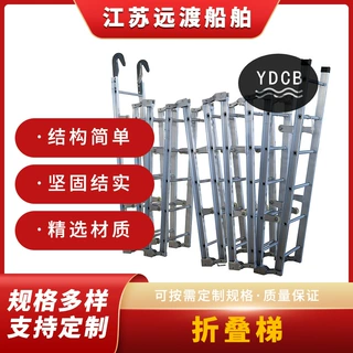 船用折叠挂梯 铝合金伸缩挂钩登船梯 船舶应急便携折叠攀爬梯定制