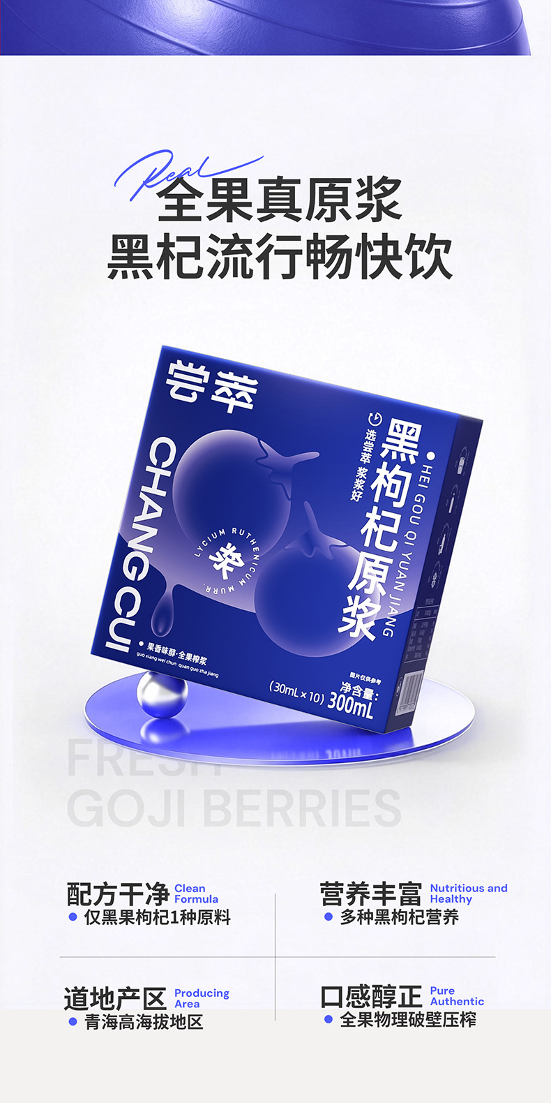 Black Goji Berry Juice Concentrate 300ml Box 10 Sachets Ready to Drink key features