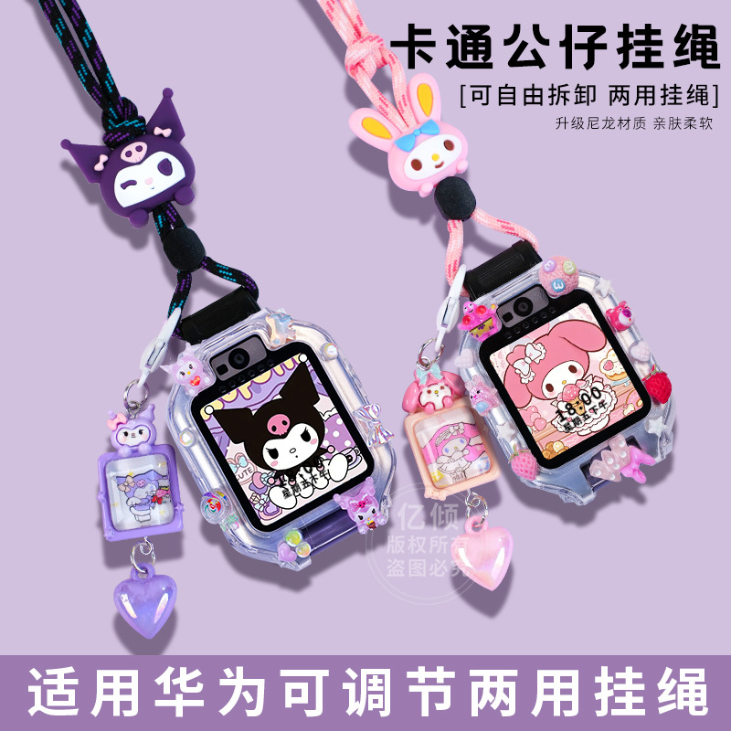 Suitable for Huawei Kidsren's Watch 5Pro/5Xpro Lanyard 4Pro/4X Neck Strap 5 Vitality/3Pro/5X Protective Case