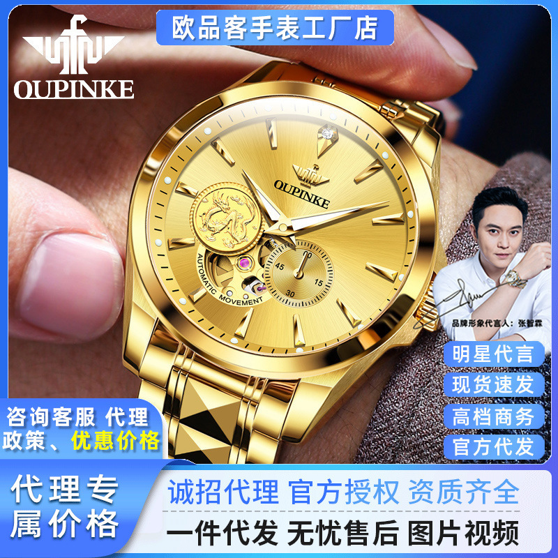 2025 New Oupinke Embossed Golden Dragon Pattern Automatic Mechanical Watch Hollow Waterproof Luminous Men's Watch Men's Watch