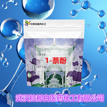 高纯1-萘酚/甲萘酚 CAS 90-15-3 ≥99.5% 量大价优 染料中间体