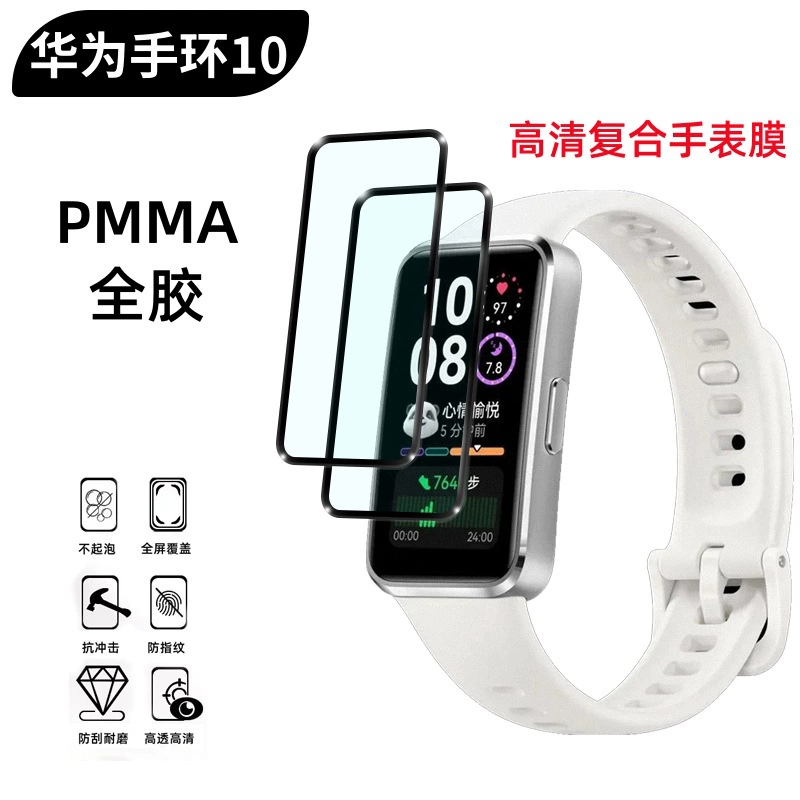 Подходит для Huawei Band 10 HD защитная пленка на полнослойном клее для часов Huawei Band 10