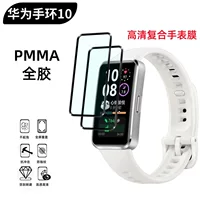 Подходит для Huawei Band 10 HD защитная пленка на полнослойном клее для часов Huawei Band 10