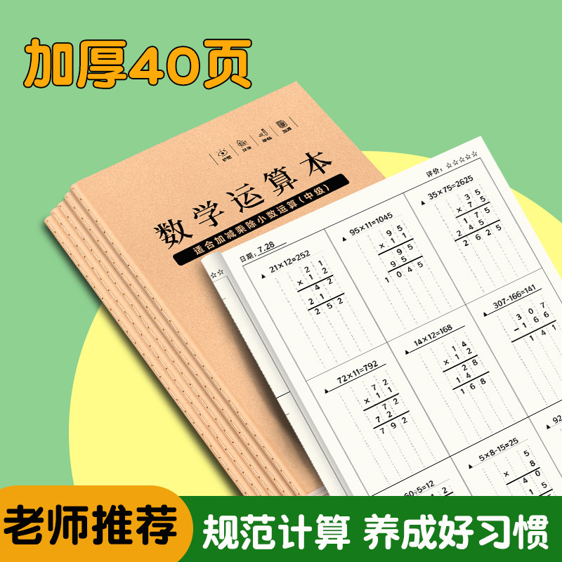 牛革数学演算縦式分画草稿紙小学生加減乗除整列厚め練習紙草稿本|undefined