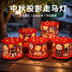 中秋新款走马灯手工投影灯笼diy材料儿童幼儿园地摊手提发光灯笼