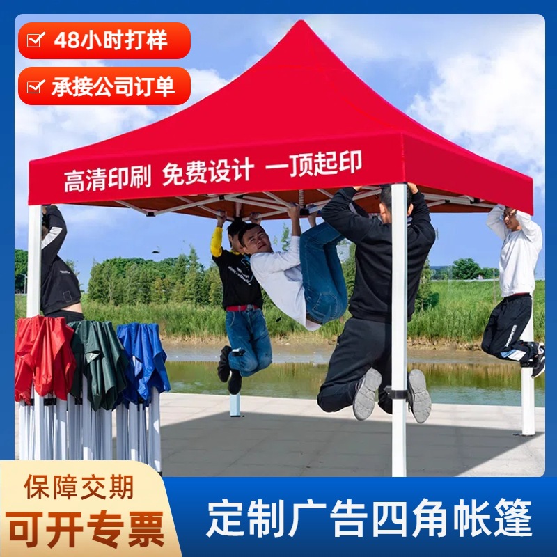 Personalizado hacer carpa de cuatro patas al aire libre fortalecer engrosado puede imprimir LOGO promocional publicidad exhibición fábrica de carpa