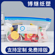 食品密封袋拉链式滑索保鲜袋冰箱冷冻专用收纳袋透明封口袋定 制