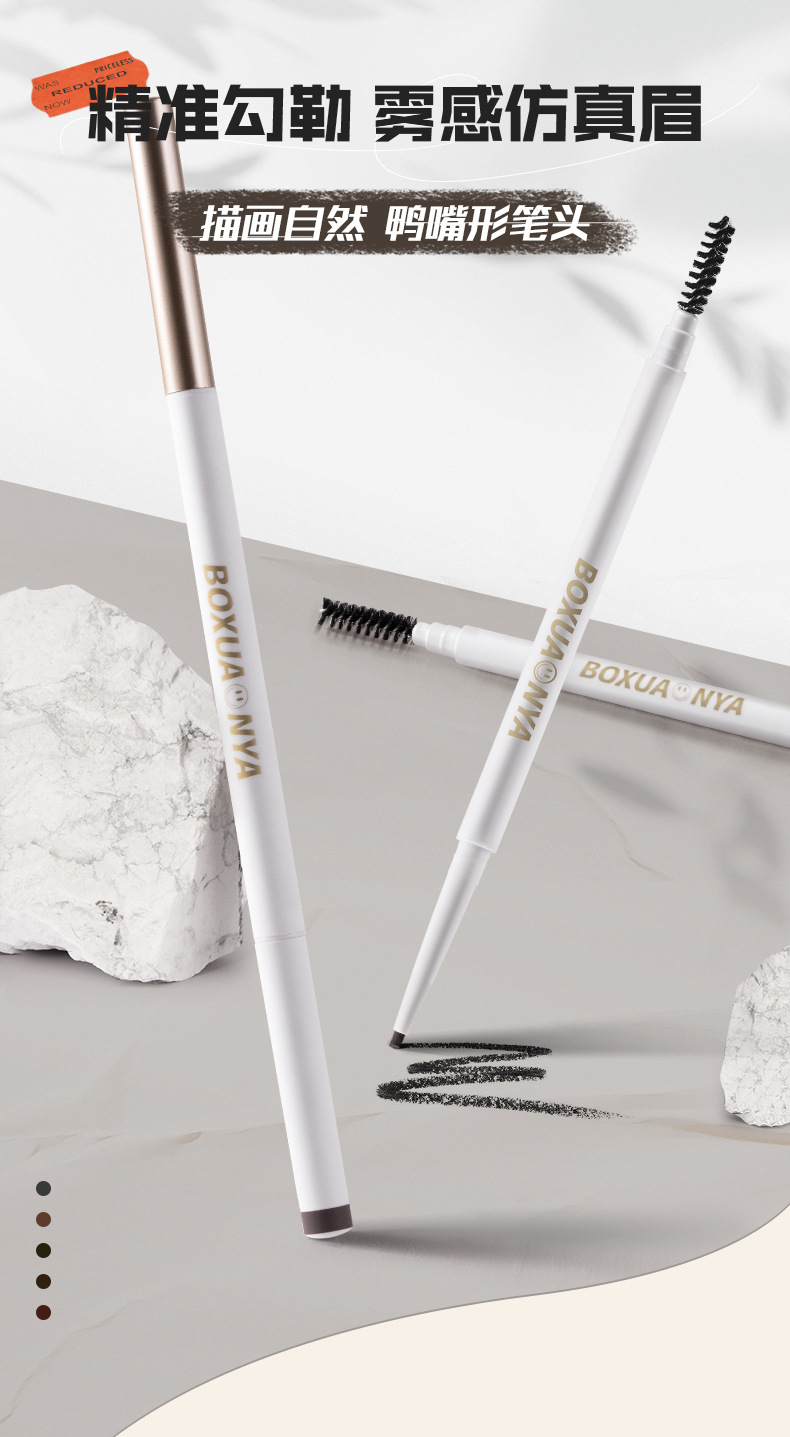 鸭嘴眉笔_01.jpg
