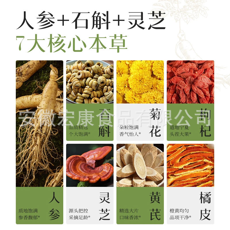 【元气舒肝茶】 人参茶灵芝石斛菊花枸杞真材实料可批发代发定制|undefined