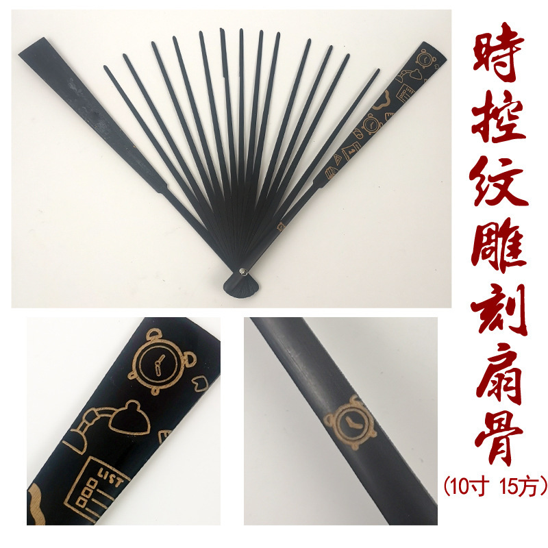 头青扇骨架10寸15方雕刻扇骨精雕扇架折扇手工diy折宣纸绢布瀛海|undefined