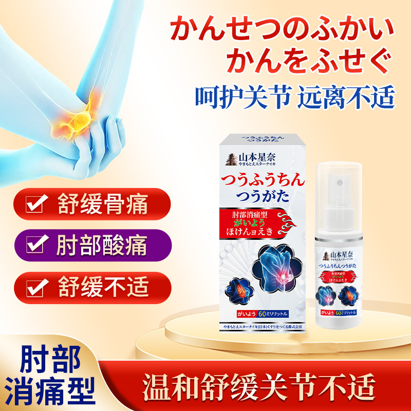 山本星奈 テニス肘鎮痛ヘルスケア液専用肘パッチ 腕・肩関節腱鞘痛|undefined