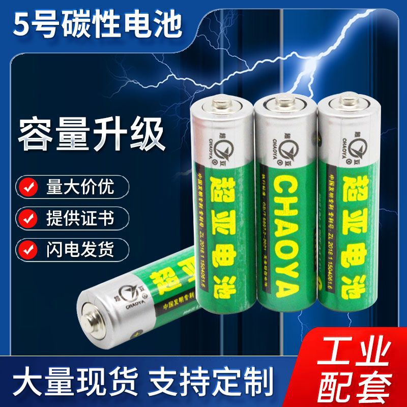 泡泡机5号电池 五号碳性电池AA1.5v 电动玩具环保干电池厂家批发