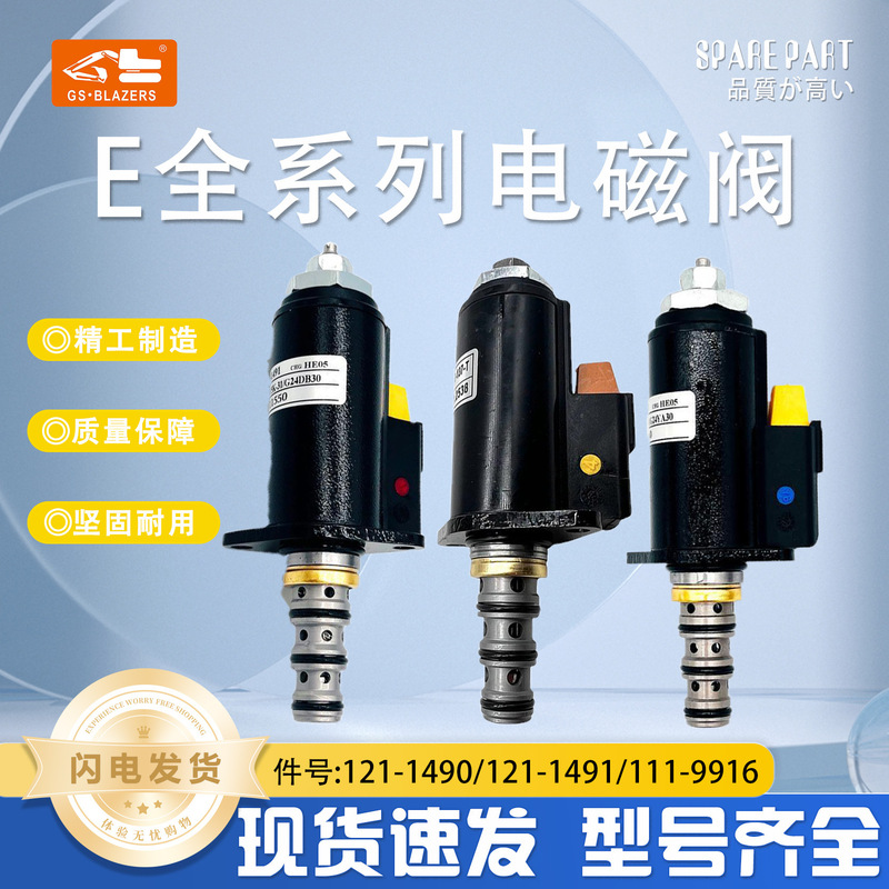 E Full Range of Solenoid Valve 1211490 Engineering 121-1491 Engine 111-9916 Excavator Accessories Machinery E Full Range of Solenoid Valve 1211490 Engineering 121-1491 Engine 111-9916 Excavator Accessories Machinery