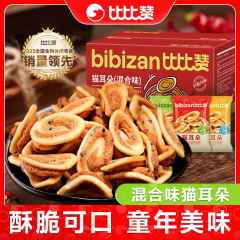 比比赞猫耳朵猫耳酥怀旧吃货零食小吃网红大礼包经典休闲食品整箱