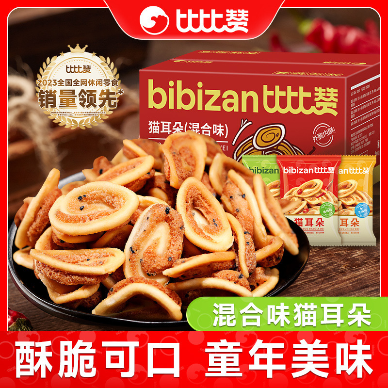 Bibi Zan Cat Ear Pastry Nostalgic Foodie Snacks Internet-Famous Gift Pack Classic Leisure Food Whole Box