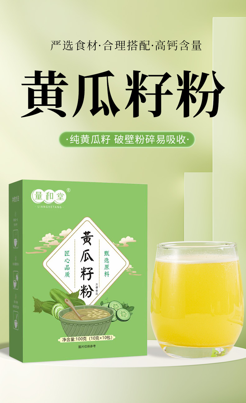 Cucumber Seed Powder Huang Gua Zi 100g High Calcium Herbal Powder Sugar Free 10 x 10g Packets quality and texture