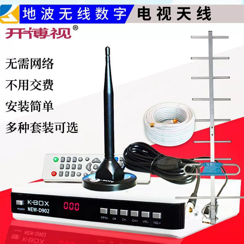 Антенна земной волны ТВ-антенна dtmb телеприставка беспроводная цифровая уличная внутренняя антенна земной волны электрический барьер Dezhuzhu