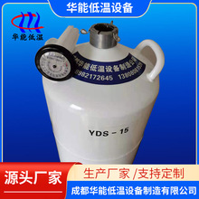 【厂家直销】铝合金储藏液氮罐，液氮生物容器3~30L-成都华能