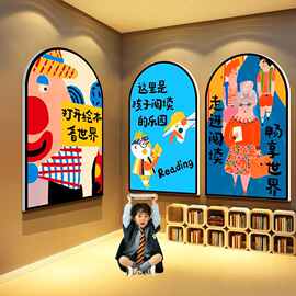 幼儿园童阅读区布置装饰图书角文化绘本馆走廊墙面贴环创主题成品