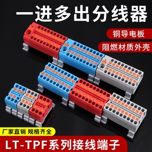 In-line terminal block LT-PTF one-in multi-out parallel splitter distribution block wiring board 6x2.5mm