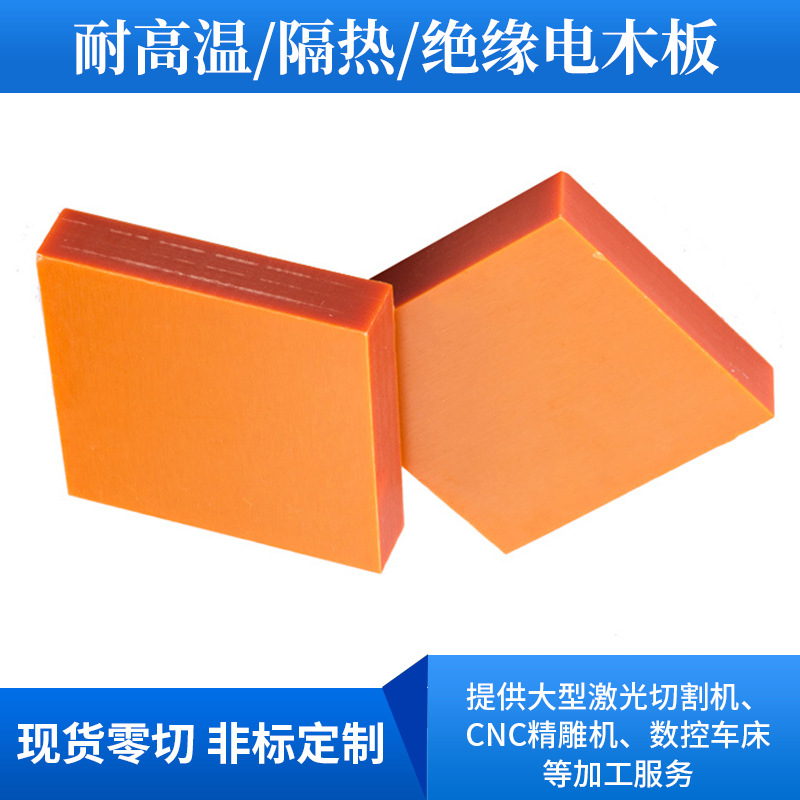 厂家批发电木板工装板治具夹具隔热板耐高温绝缘胶木板雕刻零切