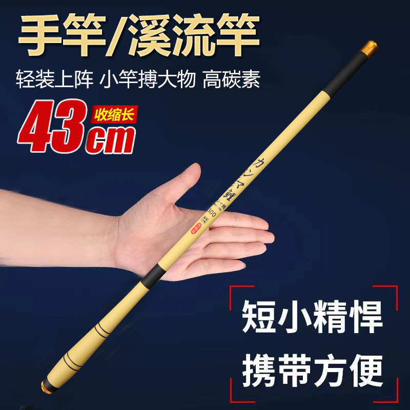 Ultra Short Section Fishing Rod Hand Rod Carbon Mini Pocket Stream Rod Ultra Light Super Hard 28 Handset Rod Portable Fishing Rod suit