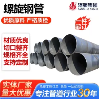 Q235螺旋钢管生产厂家双面埋弧焊螺旋钢管大口径螺旋钢管定制