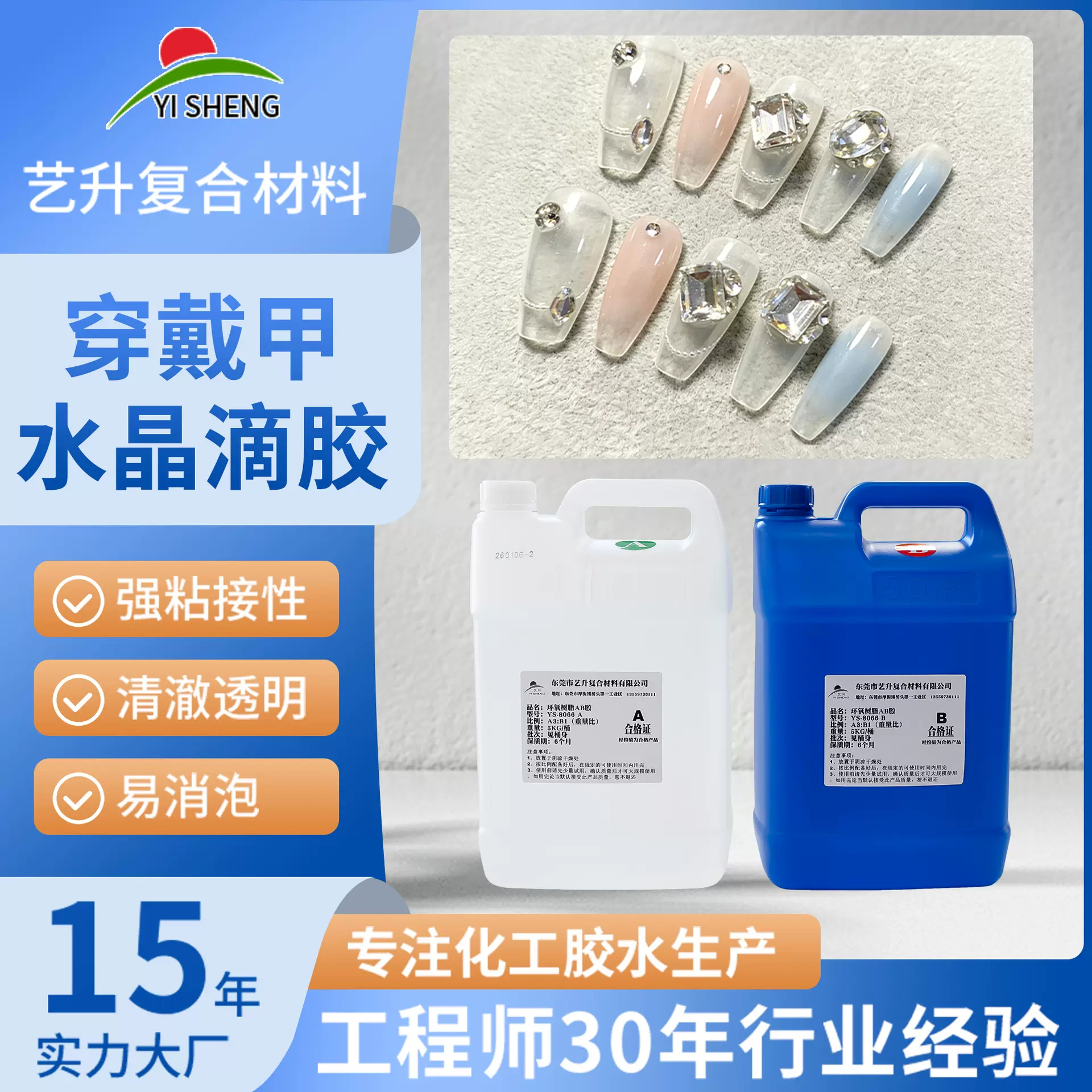 快干高透明自消泡耐黄变硬胶饰品环氧树脂穿戴甲水晶滴胶双组份