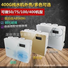 400G三桶多色壁挂式纯水机壳 RO反渗透纯水外壳/箱式ro净水机机箱