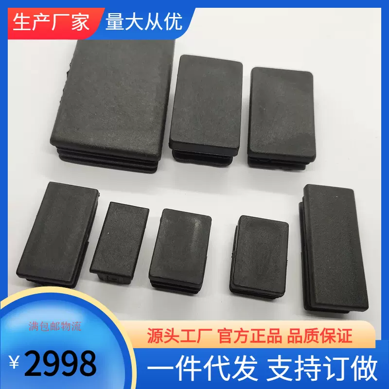 厂家现货批发防滑静音塑料管塞铁床腿内塞折叠可调节餐桌胶管塞子