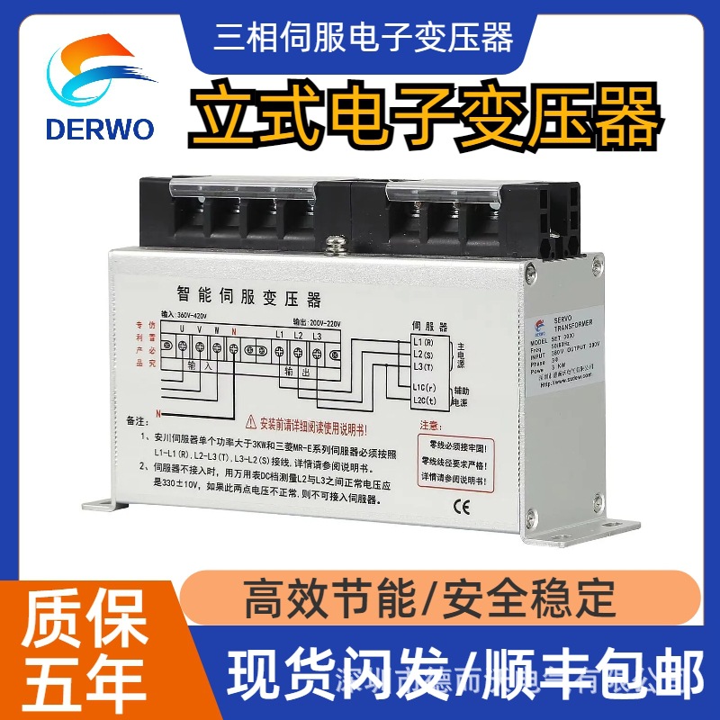 HOT热销新款立式 3KVA伺服电子变压器三相380V/220V200V便捷安装