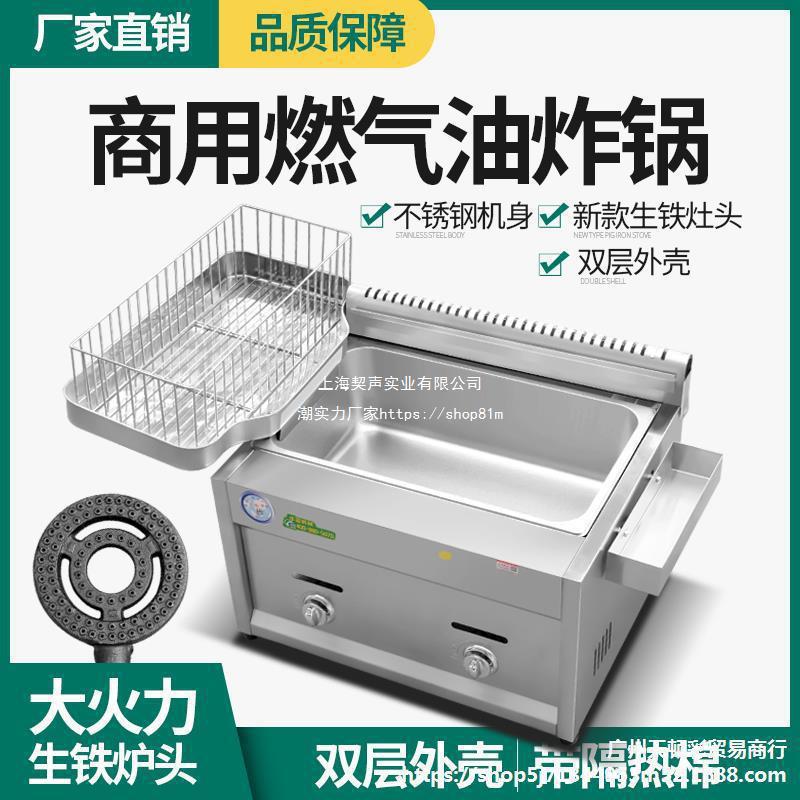 单缸煤气油炸锅商用燃气油条锅薯塔机大鱿鱼鸡排炸炉摆摊新垒德株