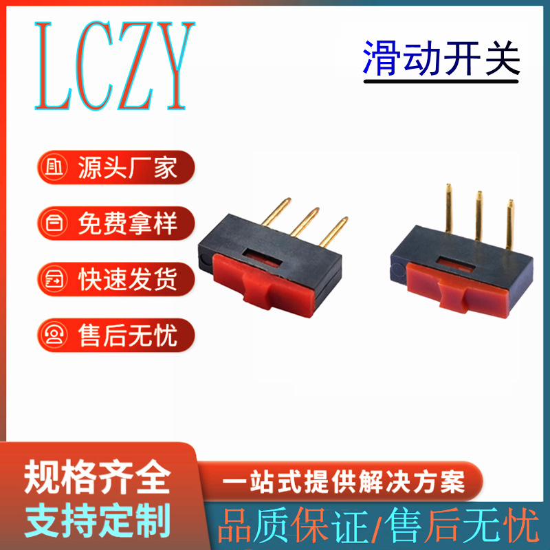 小型滑动开关波段档位拨动开关三脚两档直插弯脚推动开关1P2T