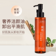 寶薇泉黑茶淨澈卸妝油清爽多效卸妝乳卸妝水溫和清潔植物潔顏油