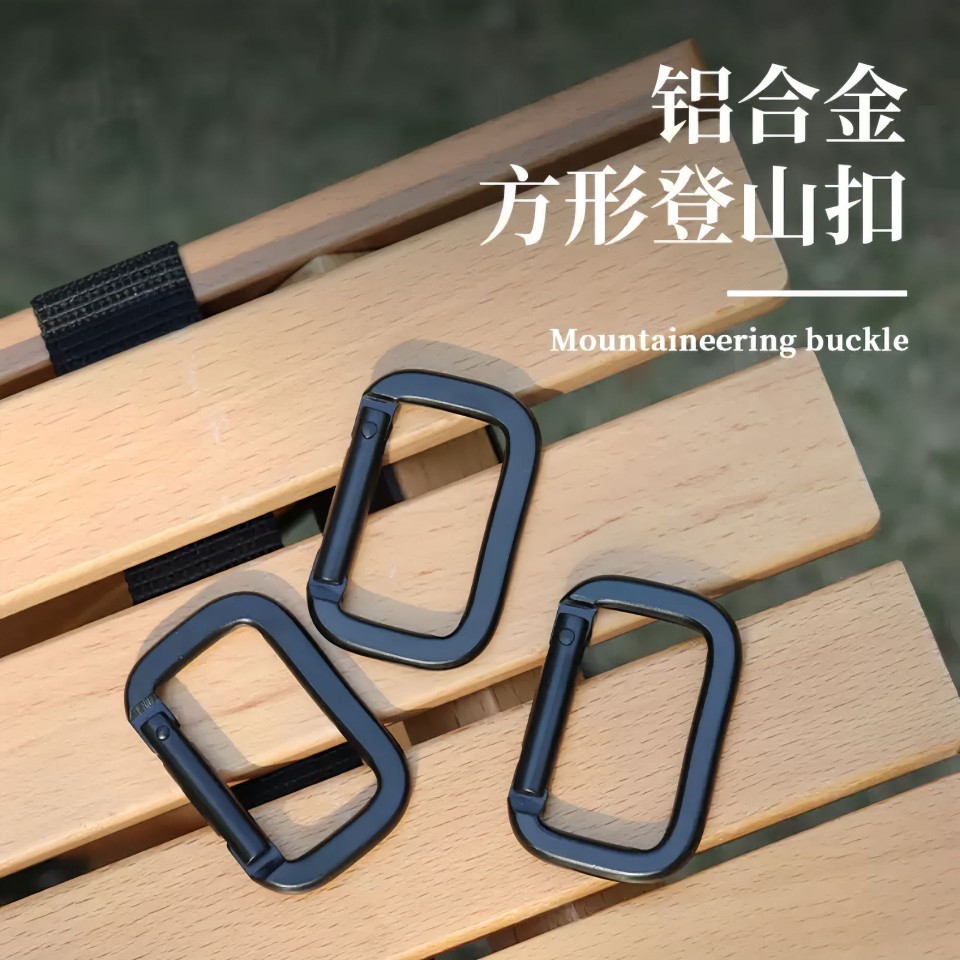 铝合金长方形登山扣电泳方形安全扣多功能背包快挂箱包扣户外挂扣