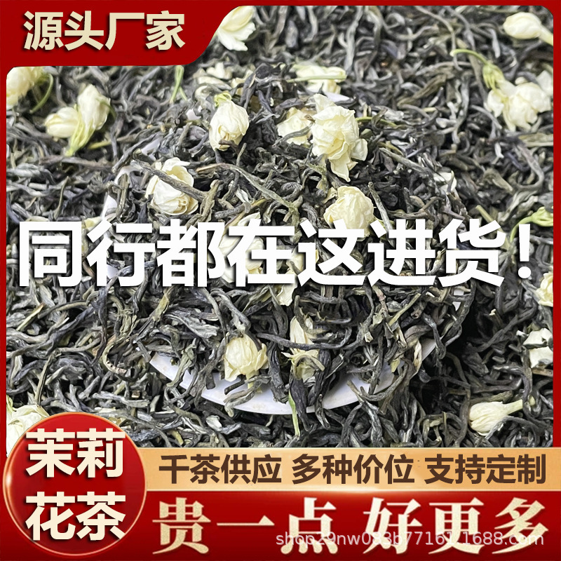 Jasmine Tea, Green Tea, Strong-Flavored Piaoxue Longzhu New Tea Leaves for Personal Consumption, Bulk Wholesale, Customizable Gift Box Packaging