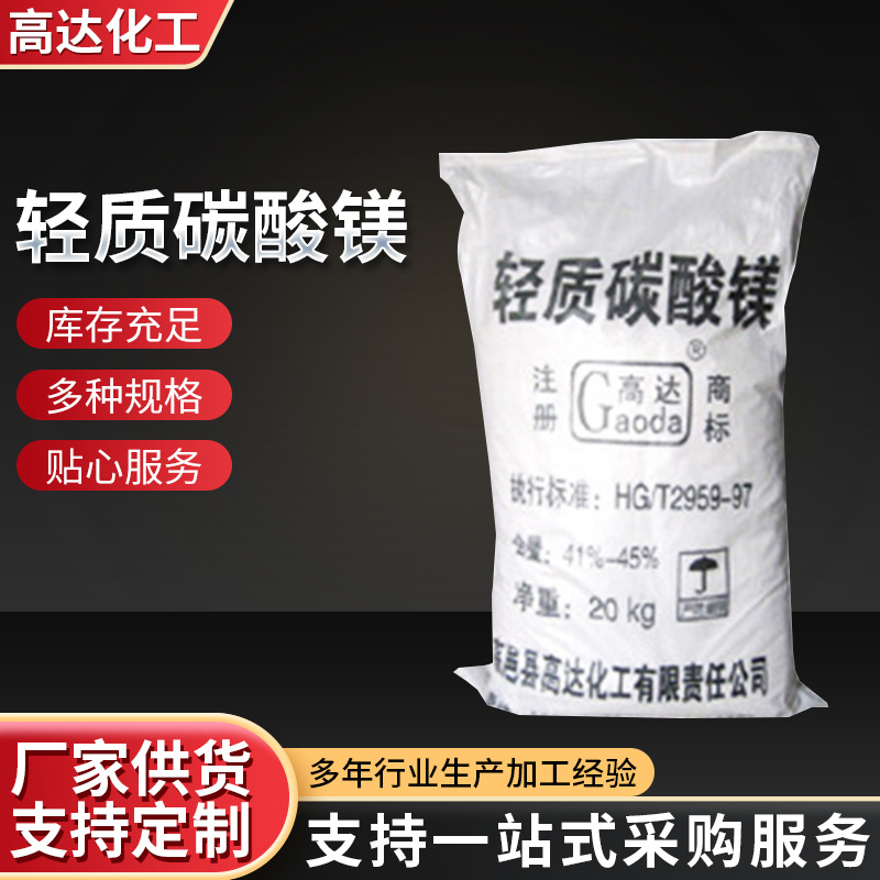 河北厂家销售工业级轻质碳酸镁工业 橡胶补强填充用碳酸镁