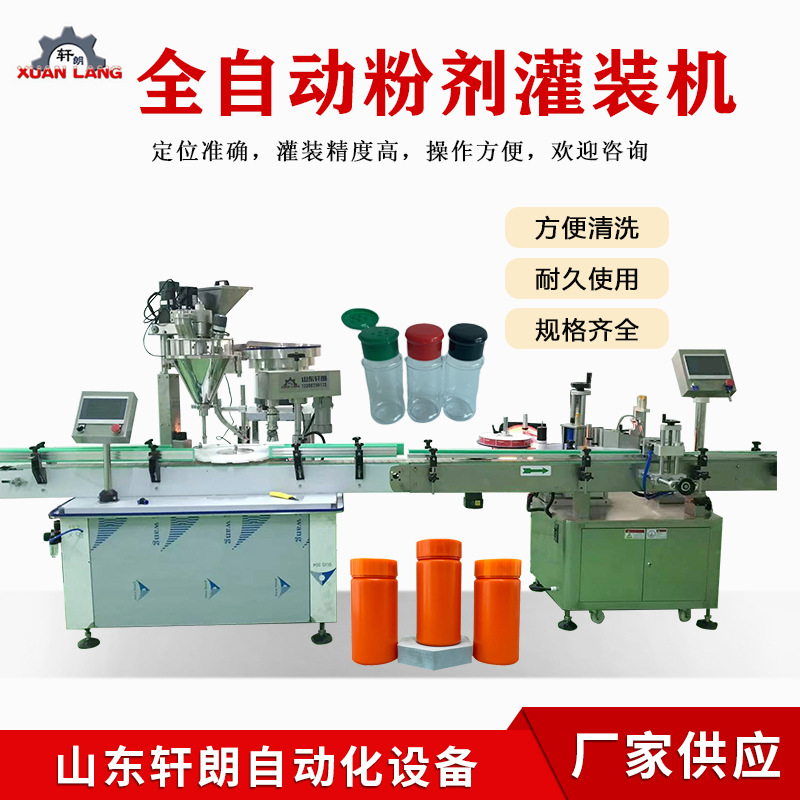 小型粉剂灌装机瓶装 中药兽药粉剂灌装机 辣椒粉定量粉末灌装机