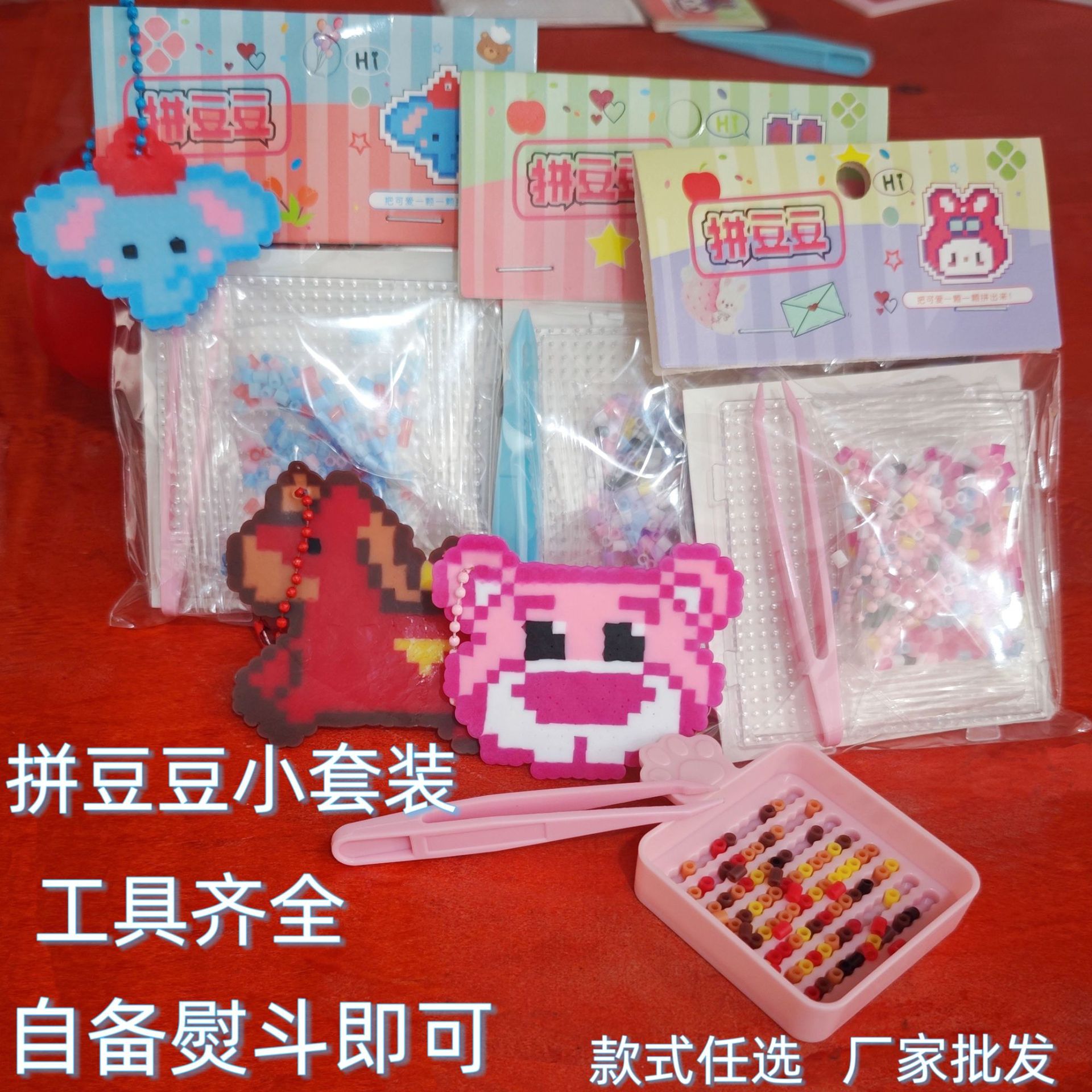 拼豆豆小套装DIY手工玩具男女孩创意拼图材料包卡通可爱解压玩具