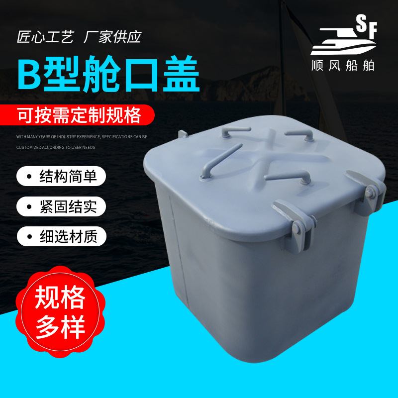 船舶B型舱口盖 船用油舱盖船舶舾装件 舱口盖转动式油舱盖