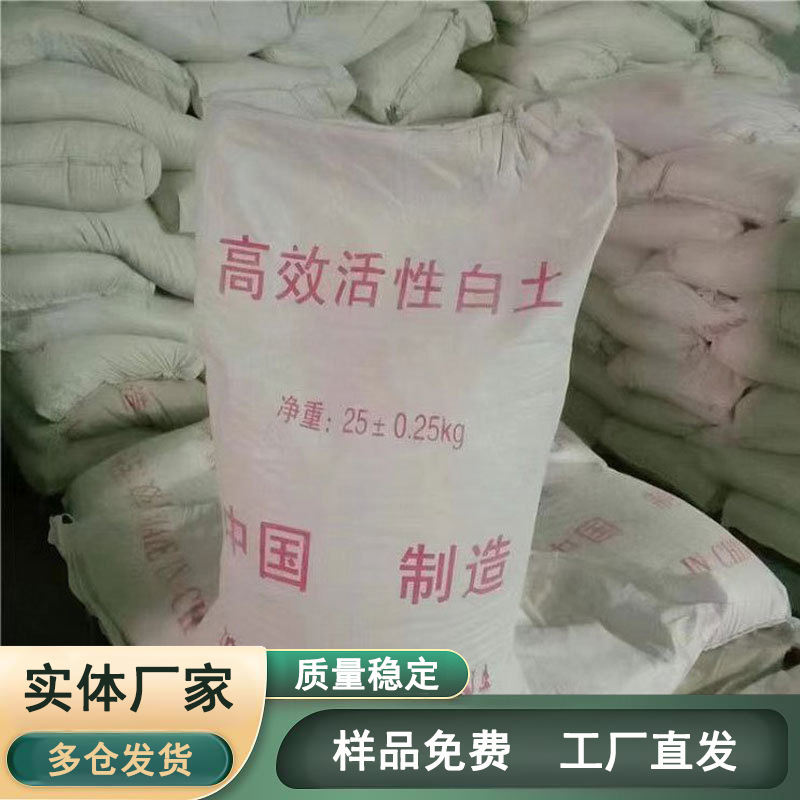 厂家批发活性白土工业级食品级用于吸附脱色催化剂载体废油过滤