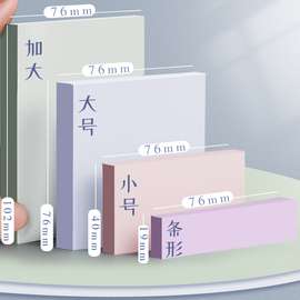 便利贴粘性强学生用标记便签贴纸便签纸莫兰迪便签本小本子记事贴