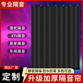 加强隔音酒吧帘子门帘直播间马路边KTV专用挡风防风简约全遮光